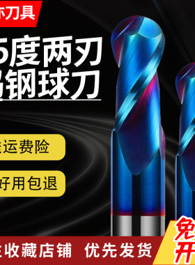 安亦65度2刃钨钢球头铣刀CNC铣刀合金两刃球刀不锈钢专用淬火涂层