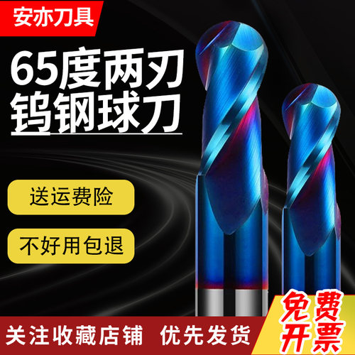 安亦65度2刃钨钢球头铣刀CNC铣刀合金两刃球刀不锈钢专用淬火涂层