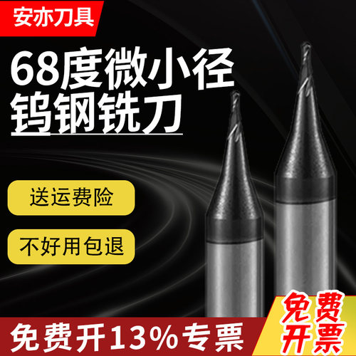 安亦68度微小径钨钢涂层不锈钢cnc立铣刀D0.1-0.9球刀R0.05-R0.45