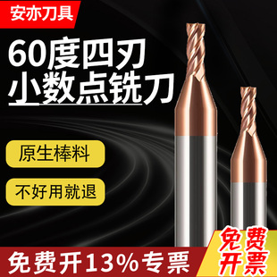 安亦60度涂层4刃小数点铣刀1.1 1.2 1.3 1.4 1.5 1.6 1.7 1.8 1.9