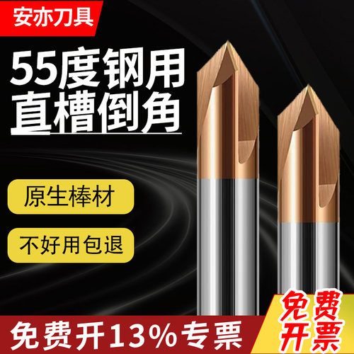 安亦55度钢用三刃直槽倒角刀硬质合金60度90度120度3刃钨钢倒角刀