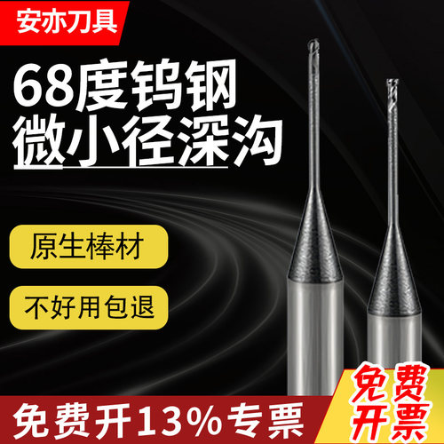 安亦68度微小径钨钢硬质合金钢用深沟铣刀球刀CNC长颈铣刀避空刀