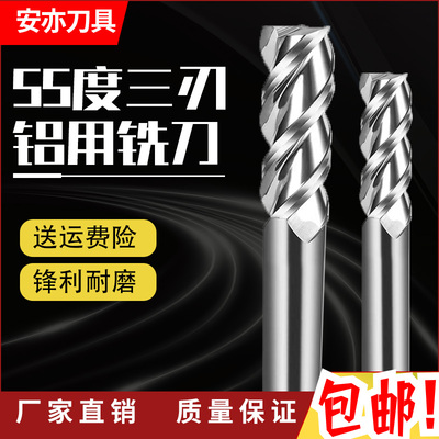 安亦55度3刃钨钢铣刀硬质合金高光铝用铣刀加长cnc三刃平底立铣刀