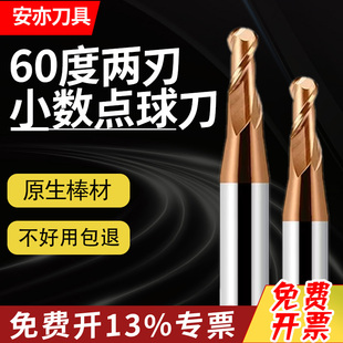 安亦60度2刃小数点球刀钨钢硬质合金R0.55-R7.5涂层球型立铣刀