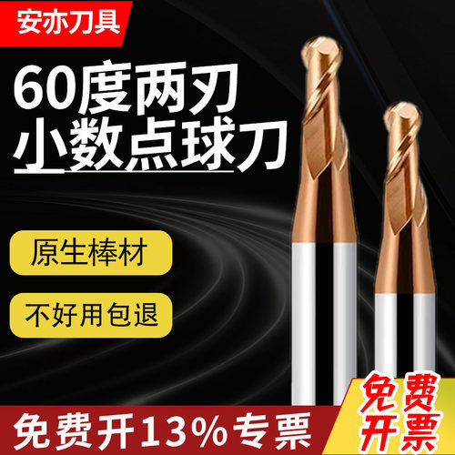 安亦60度2刃小数点球刀钨钢硬质合金R0.55-R7.5涂层球型立铣刀