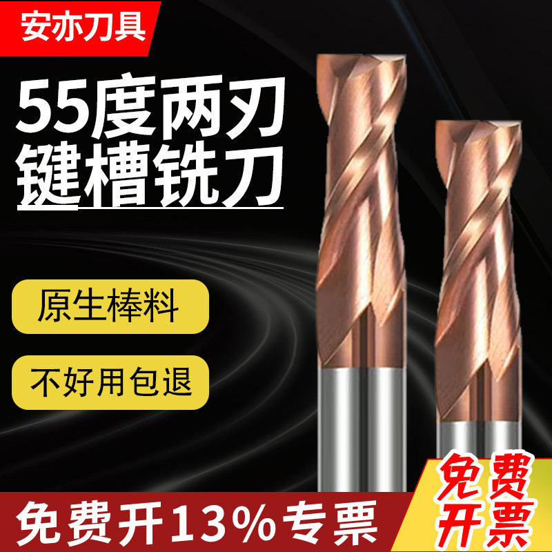 安亦55度两刃钨钢键槽铣刀2刃合金cnc立铣刀硬质合金加长直柄钢用