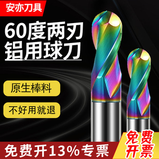 安亦60度七彩铝用涂层两刃球刀CNC硬质合金加长高光铝用立铣刀R刀