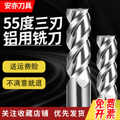 安亦55度3刃钨钢铣刀硬质合金高光铝用铣刀加长cnc三刃平底立铣刀