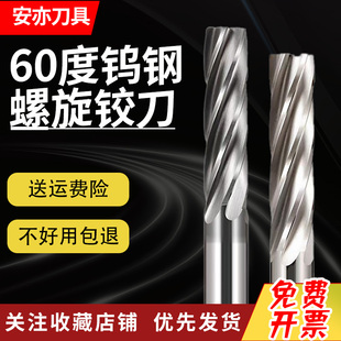 安亦60度钨钢螺旋铰刀硬质合金H7高精度涂层螺旋铰刀加长钻头直柄
