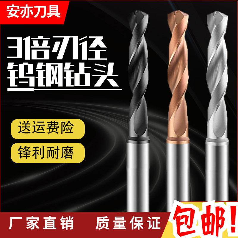 安亦65度钨钢钻头硬质合金钻咀定柄麻花钻3倍刃径CNC不锈钢钻头