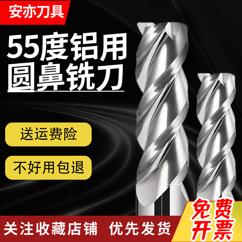 安亦55度三刃铝用圆鼻铣刀CNC平底立铣刀硬质合金加长R角牛鼻合金