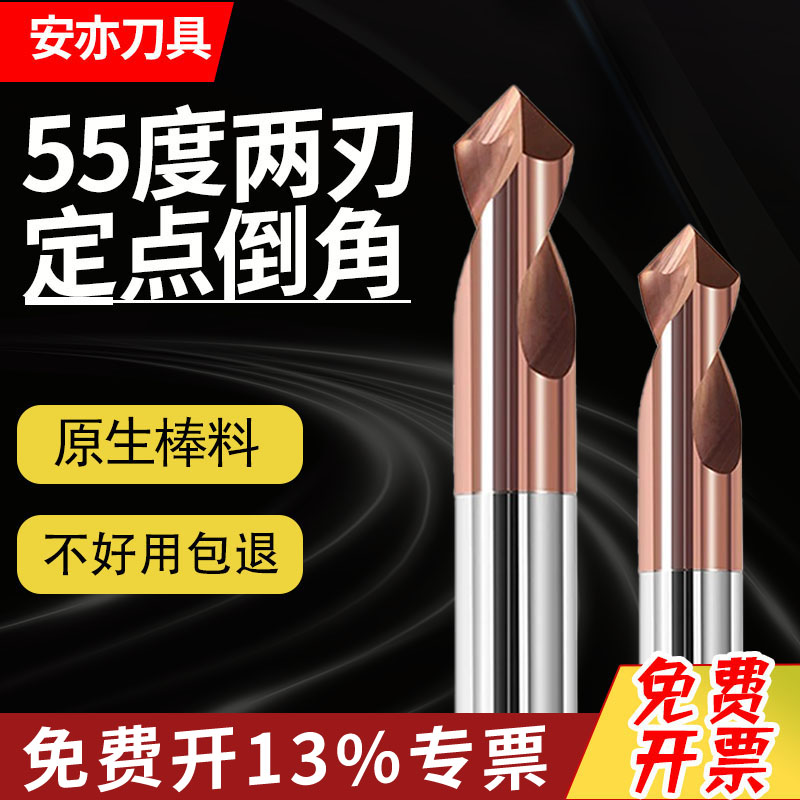 安亦55度钨钢定心钻120/60/90度中心钻头加长两刃钢用定点钻倒角