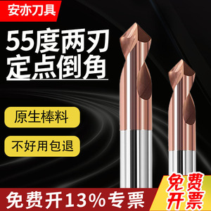 安亦55度钨钢定心钻120/60/90度中心钻头加长两刃钢用定点钻倒角