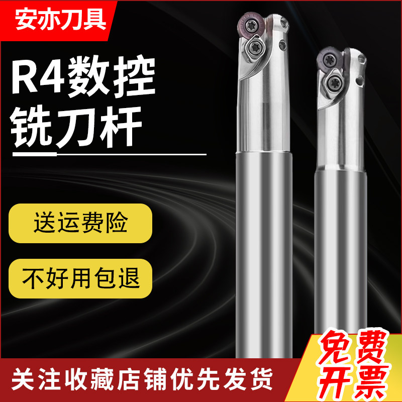 安亦R4数控铣刀杆EMRR4抗震加硬刀杆TRS加厚4R刀杆RDMT0802飞刀杆