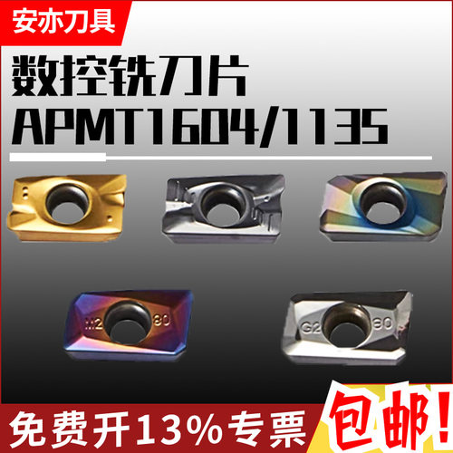 安亦数控刀片APMT1135小R0.8/APMT1604大R0.8铣刀片钢铝用不锈钢