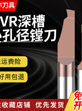 安亦MVR钨钢小径镗刀端面切槽6/8mm抗震合金镗刀杆微型挖槽刀