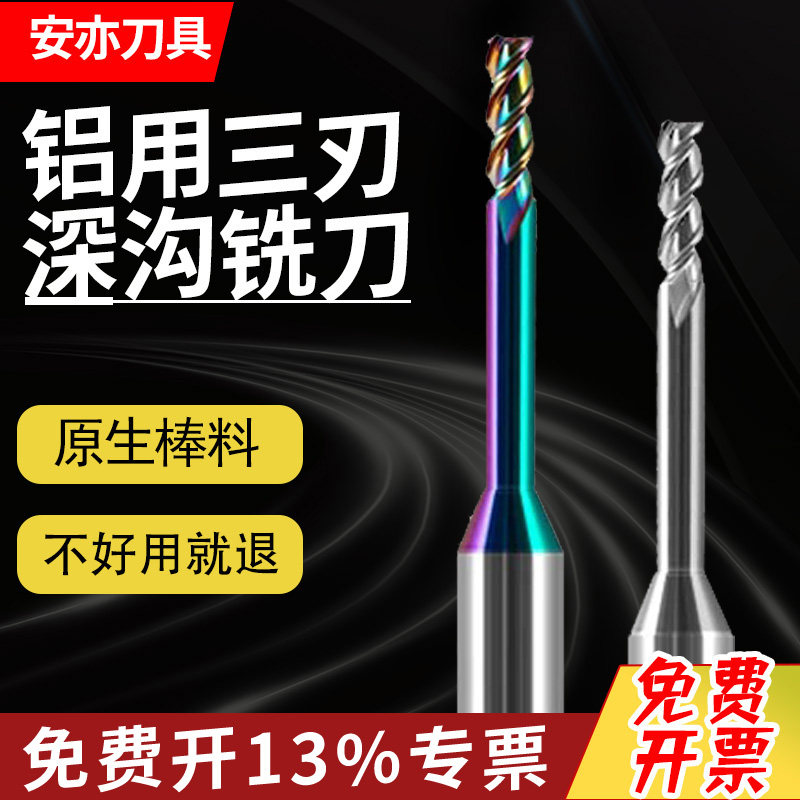 安亦铝用深沟刀加长避空硬质合金钨钢七彩铝用深沟加长避空立铣刀