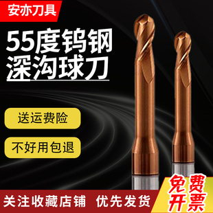 安亦55度钨钢深沟球刀二刃长颈平底球头铣刀硬质合金加长避空球刀