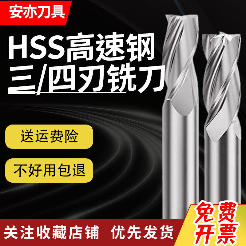 安亦白钢铣刀超硬高精M35含钴高速钢四刃三刃直柄立铣刀加长6-25