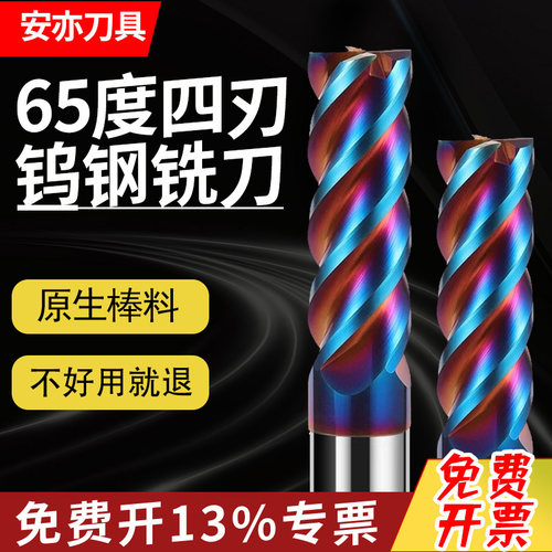 安亦65度钨钢平底铣刀4刃硬质合金立铣刀涂层刀高硬不锈钢加长CNC