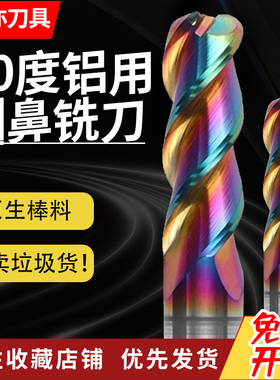 安亦60度七彩铝用圆鼻铣刀硬质合金钨钢立铣刀牛鼻R角铣刀CNC加长