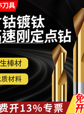 含钴镀钛高速钢定点定心钻中心钻不锈钢用M35打点定位60/90/120度
