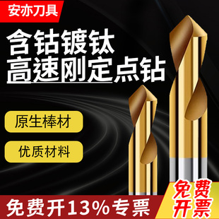 含钴镀钛高速钢定点定心钻中心钻不锈钢用M35打点定位60/90/120度