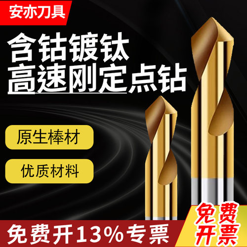 含钴镀钛高速钢定点定心钻中心钻不锈钢用M35打点定位60/90/120度