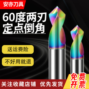 安亦60度七彩铝用定心钻60/90/120度钨钢定点钻中心钻两刃倒角刀