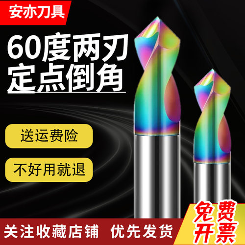 安亦60度七彩铝用定心钻60/90/120度钨钢定点钻中心钻两刃倒角刀