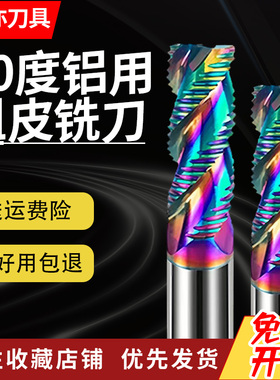 安亦60度三刃七彩涂层铝用粗皮铣刀暴力开粗耐磨加长3刃波纹铣刀
