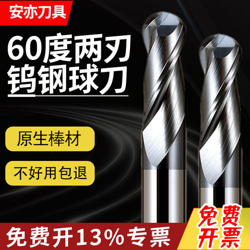 安亦60度钨钢硬质合金球刀两刃球形球头刀2刃球刀cnc钨钢球刀R刀