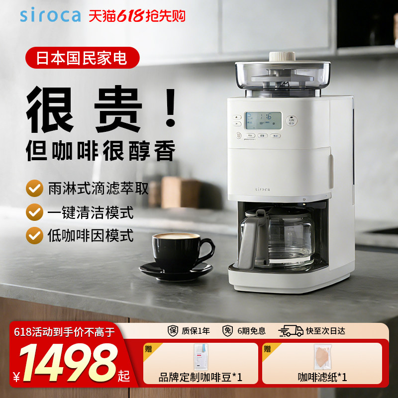 日本西罗卡siroca石臼式全自动美式咖啡机PRO家用办公多功能一体
