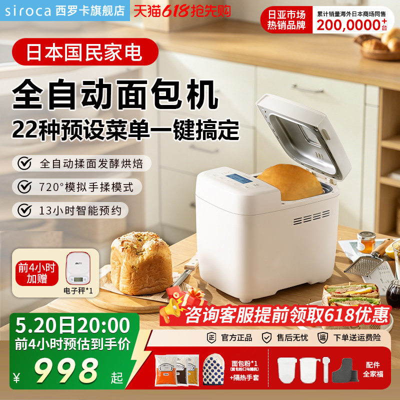日本西罗卡siroca面包机家用全自动多功能小型早餐发酵和面吐司机