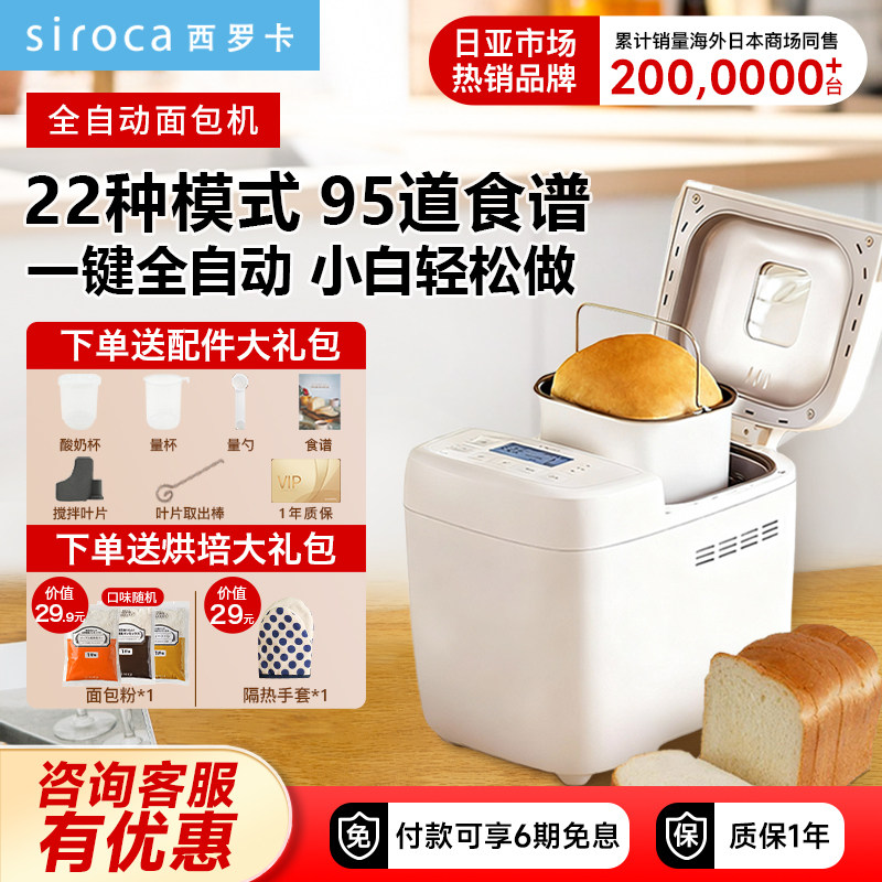 日本西罗卡siroca面包机家用全自动多功能小型早餐发酵和面吐司机