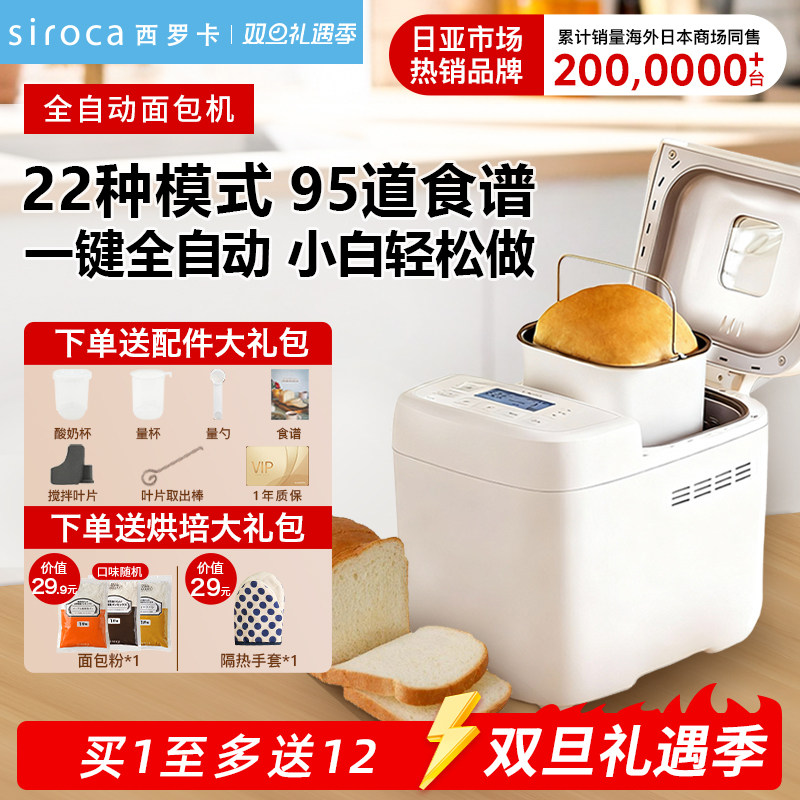 日本西罗卡siroca面包机家用全自动多功能小型早餐发酵和面吐司机