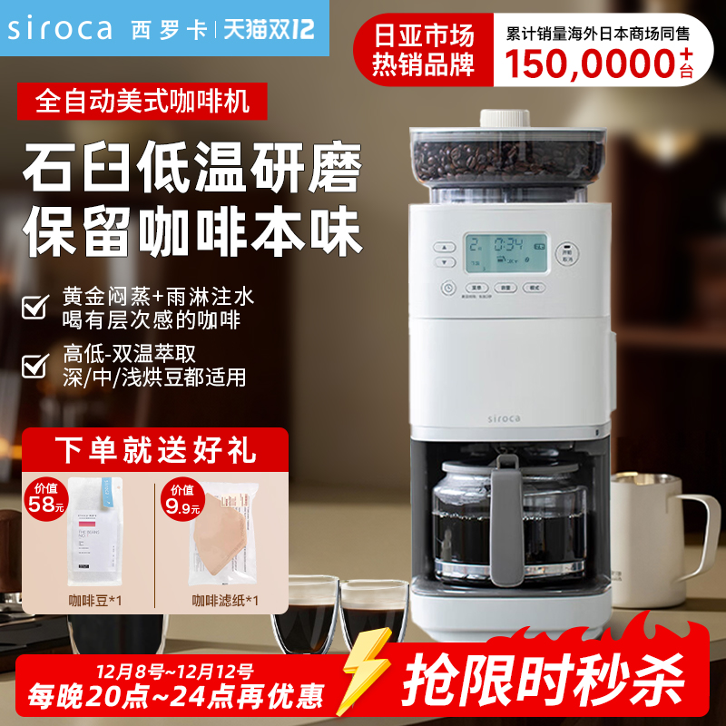 西罗卡siroca全自动美式咖啡机