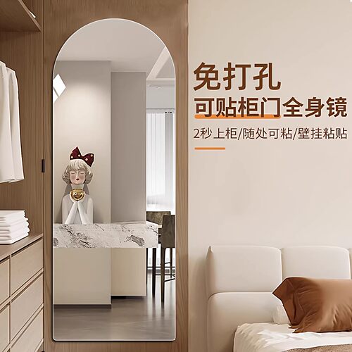 亚克力软镜自粘贴墙全身穿衣镜