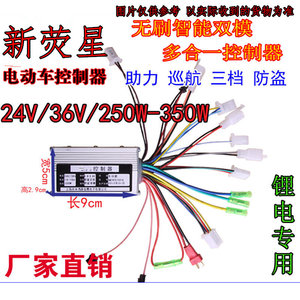 锂电电动车控制器 24V36V250W350W电动改装配件无刷智能双模