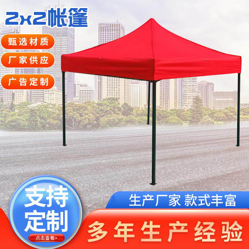 户外四角广告帐篷 2*2m四脚帐篷黑色钢铁支架遮阳雨棚印字印LOGO