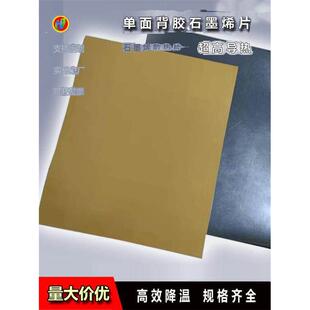 导热石墨烯片纸耐高温散热片单面背胶超薄轻电子产品降温DIY贴膜