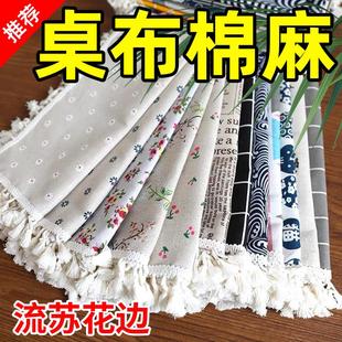棉麻桌布布艺小清新网红少女心ins书桌垫长方形流苏茶几布餐桌布