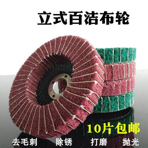 角向飞翼轮 100MM立式百洁布夹砂布轮抛光轮 拉丝轮 百洁布百叶片