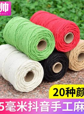 少帅4.5毫米彩色麻绳抖音主播精品黄麻白色手工diy编织花篮收纳筐