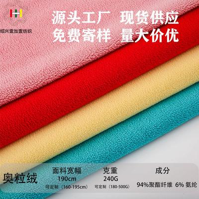 【全部现货】秋冬奥粒绒面料颗粒绒布童装卫衣外套布料红绿粉红色