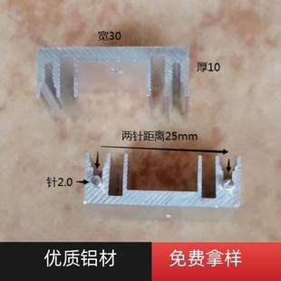 TO220铝散热片30*10*20长/25长/30长/MOS管肖特基7805电子散热器