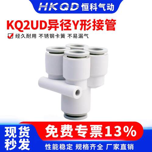 气动气管接头五通变径Y形接管一进四出接头四管KQ2UD 4-6-8-10/00