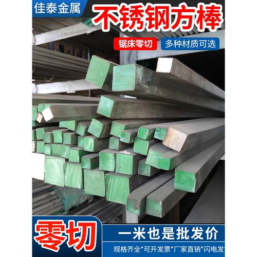 304不锈钢冷拉方钢201/316L/430/630实心扁条方棒钛合金方块