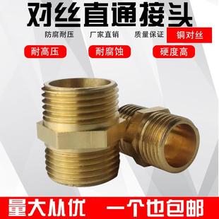 全铜外丝直接 对丝接头4分6分1寸加厚 双外丝对丝铜接头 变径接头