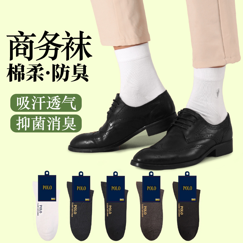 polo保罗精梳棉商务男袜秋冬款中筒袜男士袜子防臭吸汗抗菌